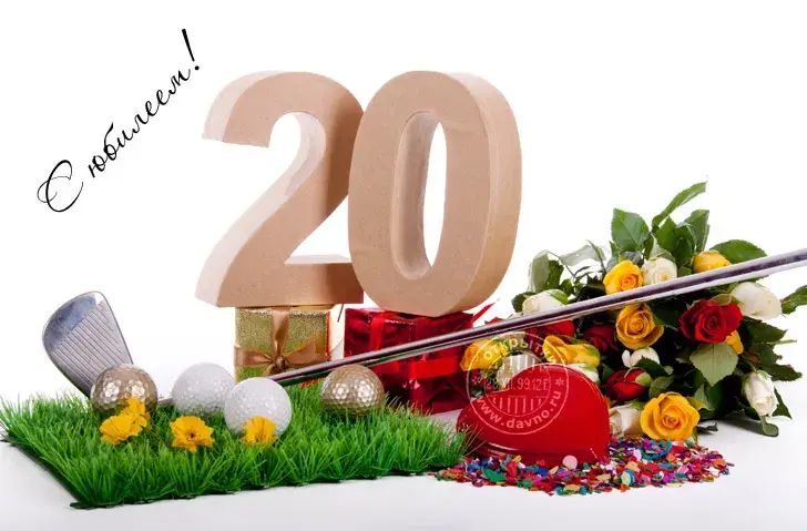 Открытка Открытки на 20 лет - Открытка с гольфом и цифрой 20 | Красивая открытка #105