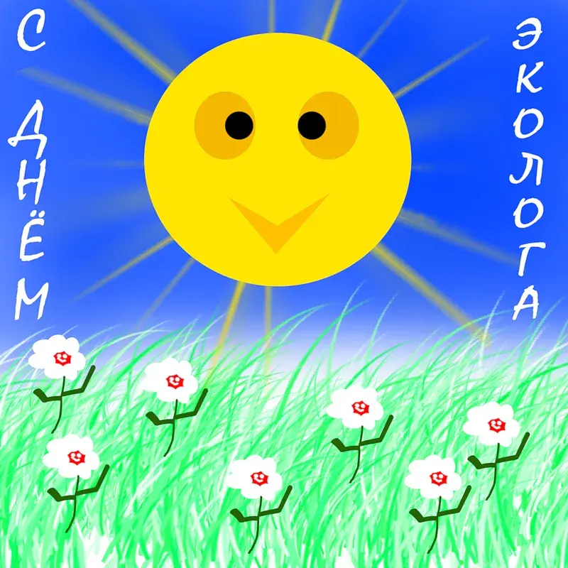 Открытка День эколога - Солнце, трава и цветы: открытка с весенним настроением | Красивая открытка #39