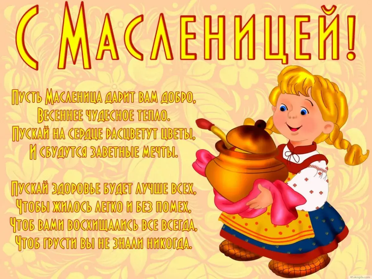 Открытка Масленица - Веселые поздравления с Масленицей! Тепло и радость. | Красивая открытка #155