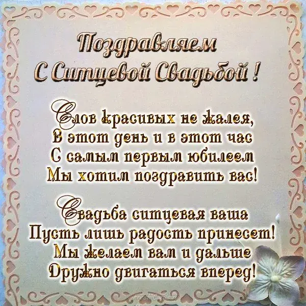 Открытка Открытки на Ситцевую свадьбу 1 год - Поздравительная открытка: Свадьба | Красивая открытка #4