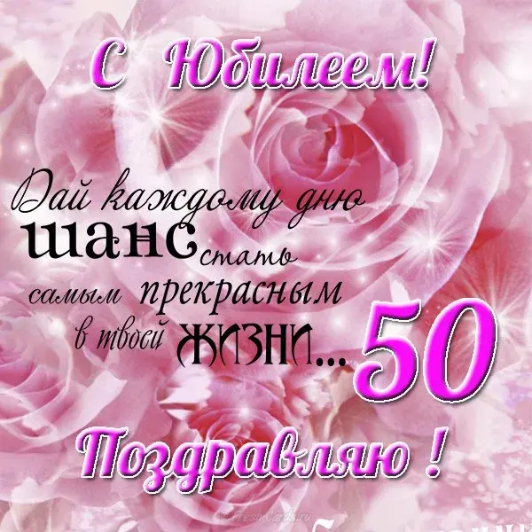 Открытка Открытки на 50 лет - Открытка с юбилеем: Розы и поздравления | Красивая открытка #47