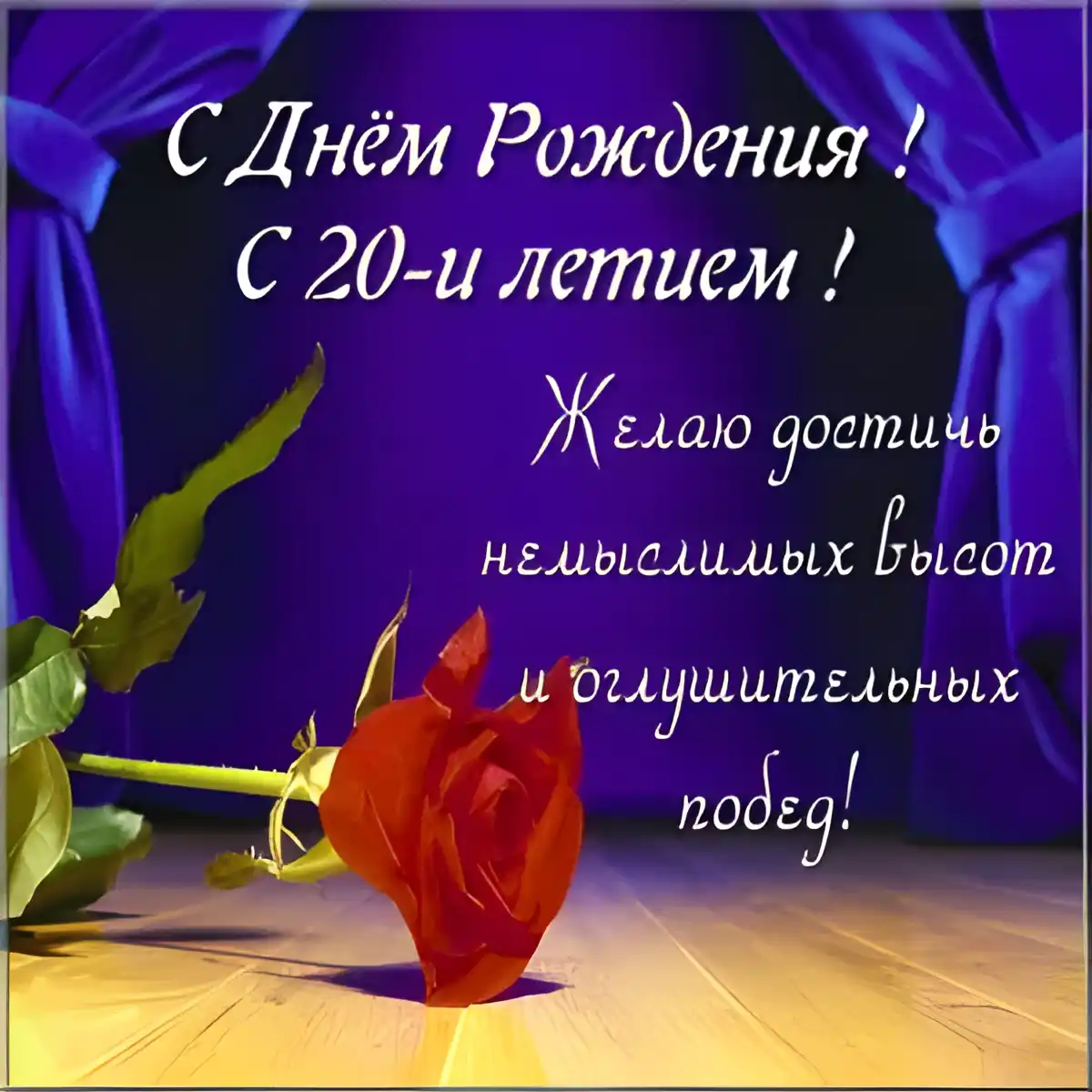 Открытка Открытки на 20 лет - Открытка с красной розой на фиолетовом фоне | Красивая открытка #159