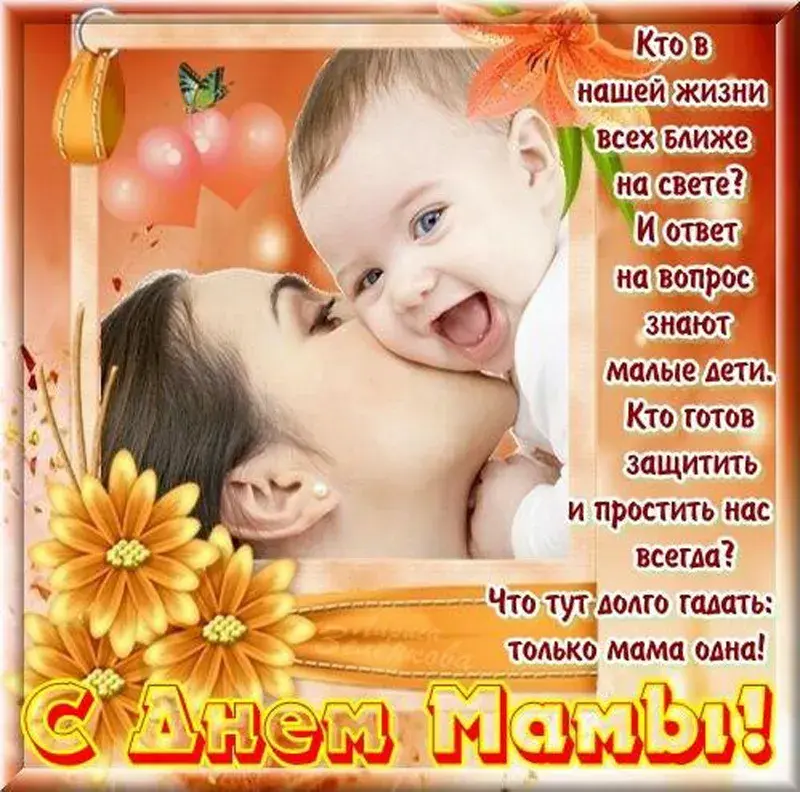 Открытка День матери - С Днем Мамы! | Красивая открытка #34