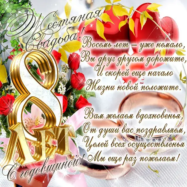 Открытка Открытки на Жестяную свадьбу 8 лет - Открытка с розами и чаем | Красивая открытка #8