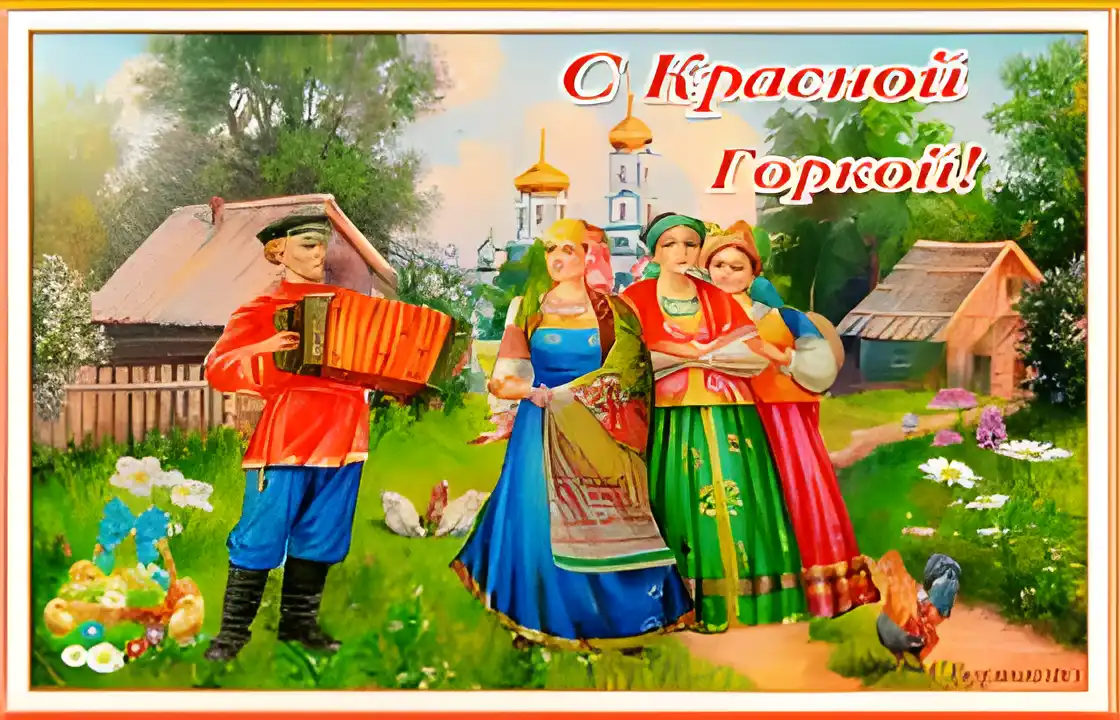 Открытка Красная горка - Открытка: Мужчина с гармошкой, женщины в народных костюмах, деревенский пейзаж | Красивая открытка #103