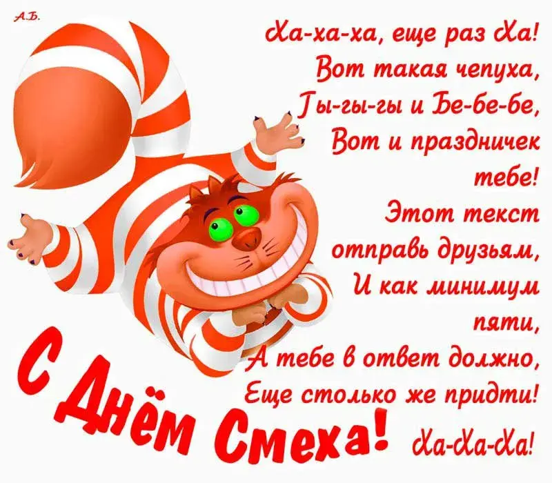 Открытка С днём смеха - С Днём Смеха! Ха-Ха-Ха! | Красивая открытка #13