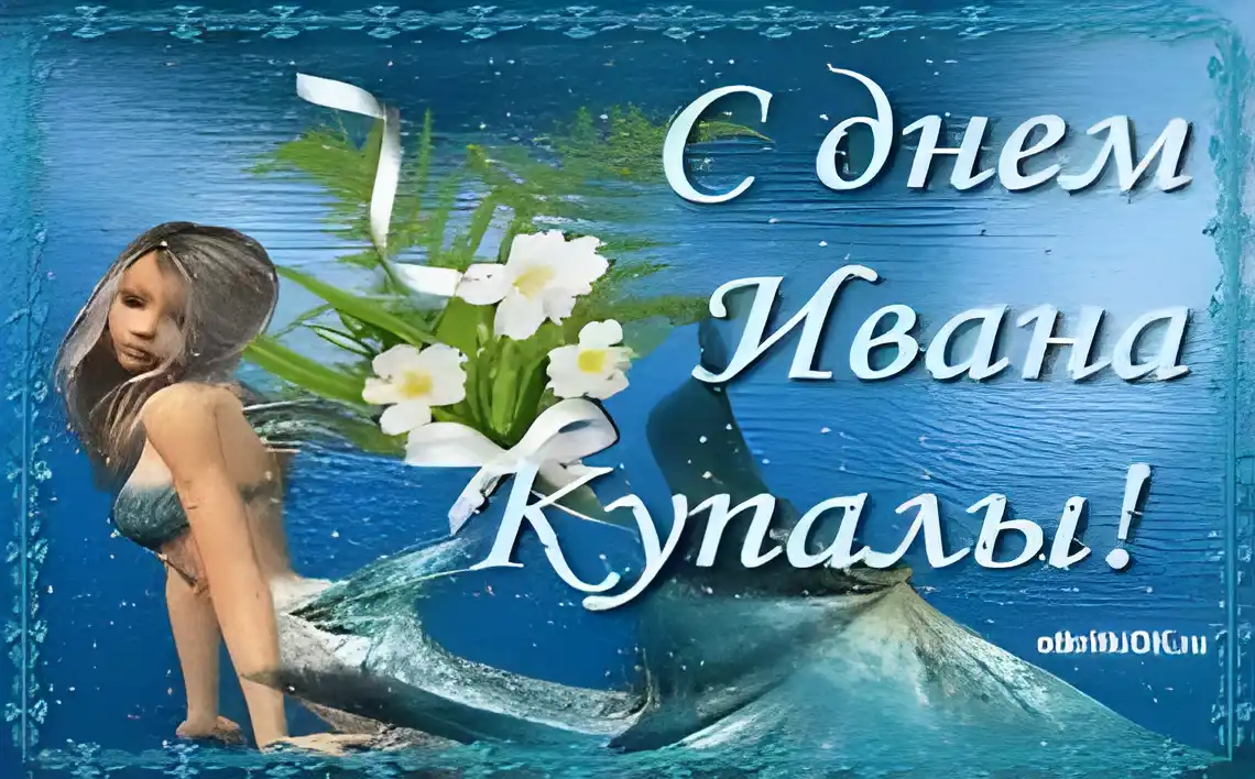 Открытка открытки с днем ивана купала - Открытка с русалкой и цветами | Красивая открытка #61