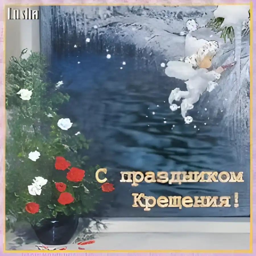 Открытка Открытки с Крещением Господним - Открытка с крещением: ангел, розы, поздравления | Красивая открытка #127