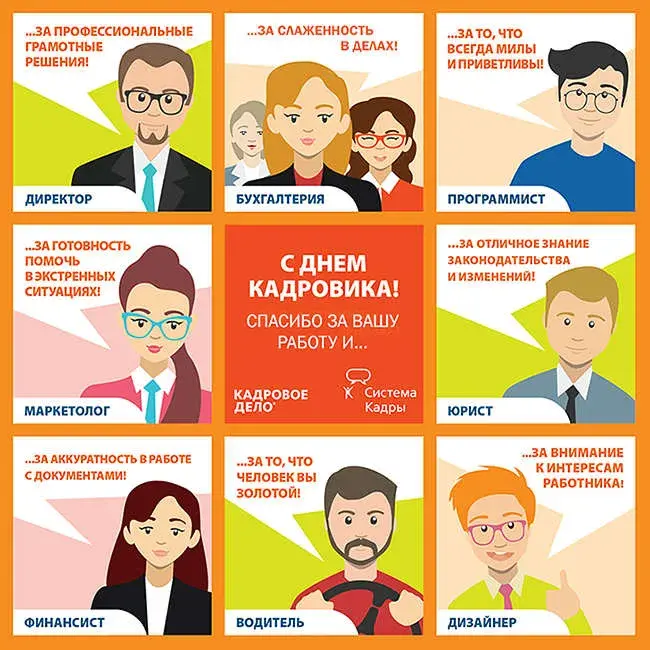 Открытка День кадровика - С Днём Кадровика! Открытка с коллективом | Красивая открытка #36