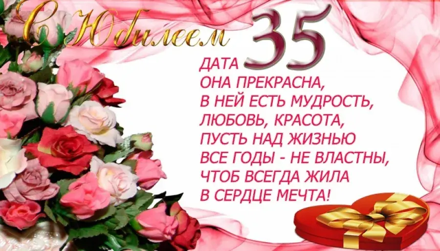 Открытка С юбилеем 35 лет - Цветы, розы, сердце, признание в любви, подарок | Красивая открытка #17