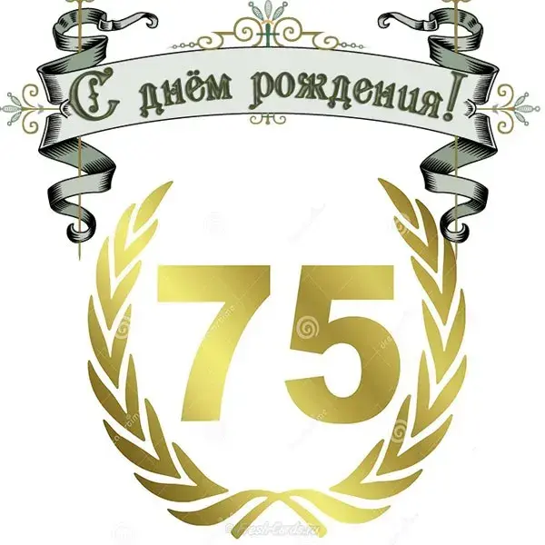 Открытка Открытки на 75 лет - Золотая открытка с цифрой 75 и лентой | Красивая открытка #16