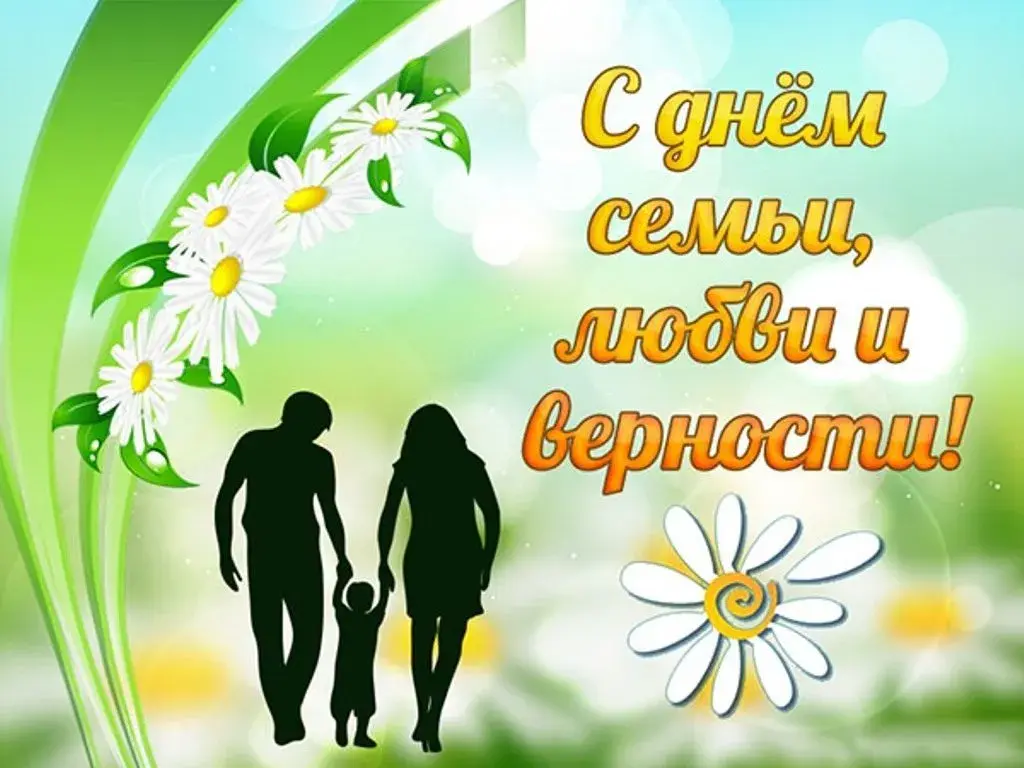 Открытка С днём семьи любви и верности - С Днём Семьи! Открытка с любовью и цветами | Красивая открытка #33