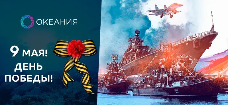 Открытка 9 мая - День Победы: военный корабль и самолет | Красивая открытка #70
