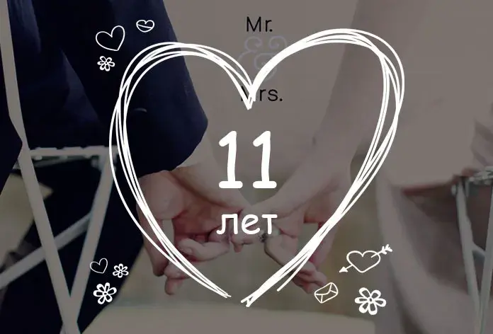 Открытка Открытки на Стальную свадьбу 11 лет - Свадебные открытки: 11 лет вместе | Красивая открытка #17