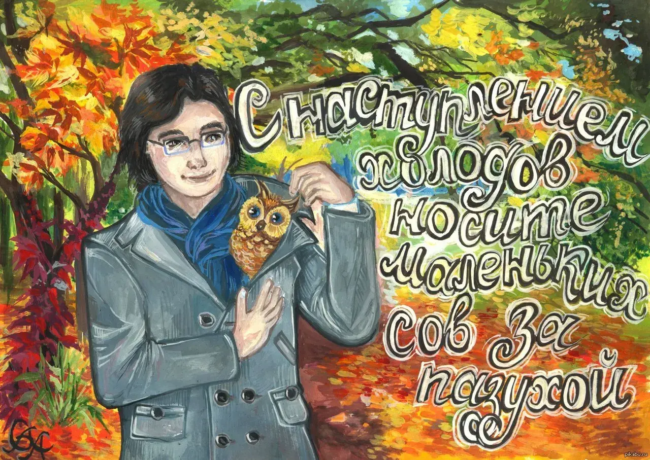 Открытка С совами - Открытка с мужчиной и совой в осеннем парке | Красивая открытка #27