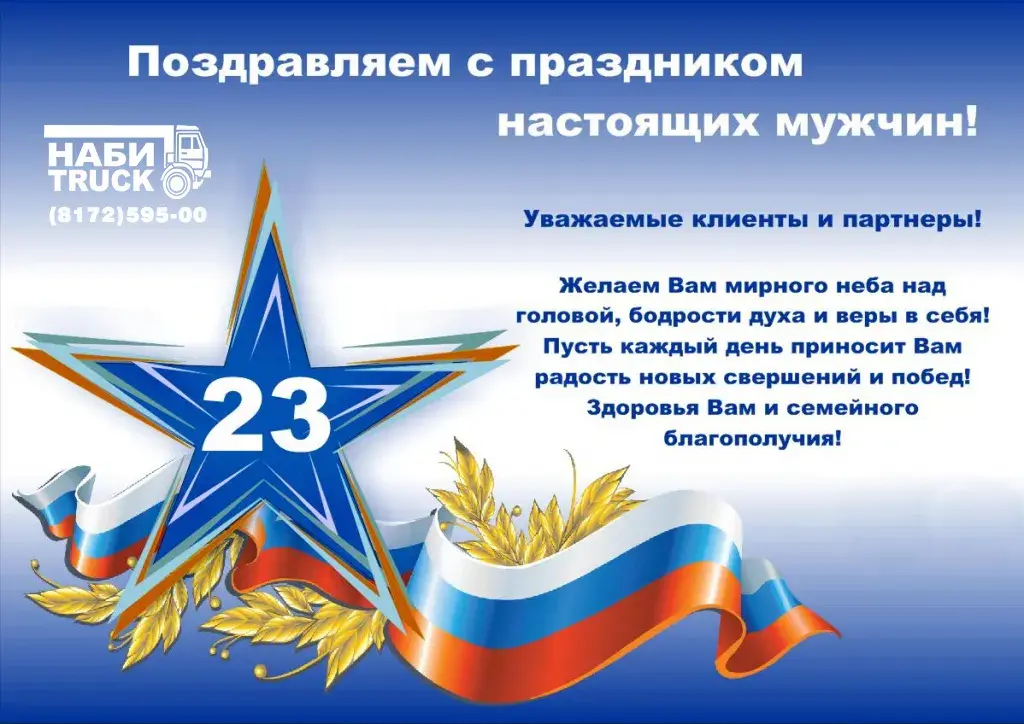 Открытка 23 февраля День защитника отечества - Поздравление с 23 февраля: С Днем защитника Отечества! | Красивая открытка #97