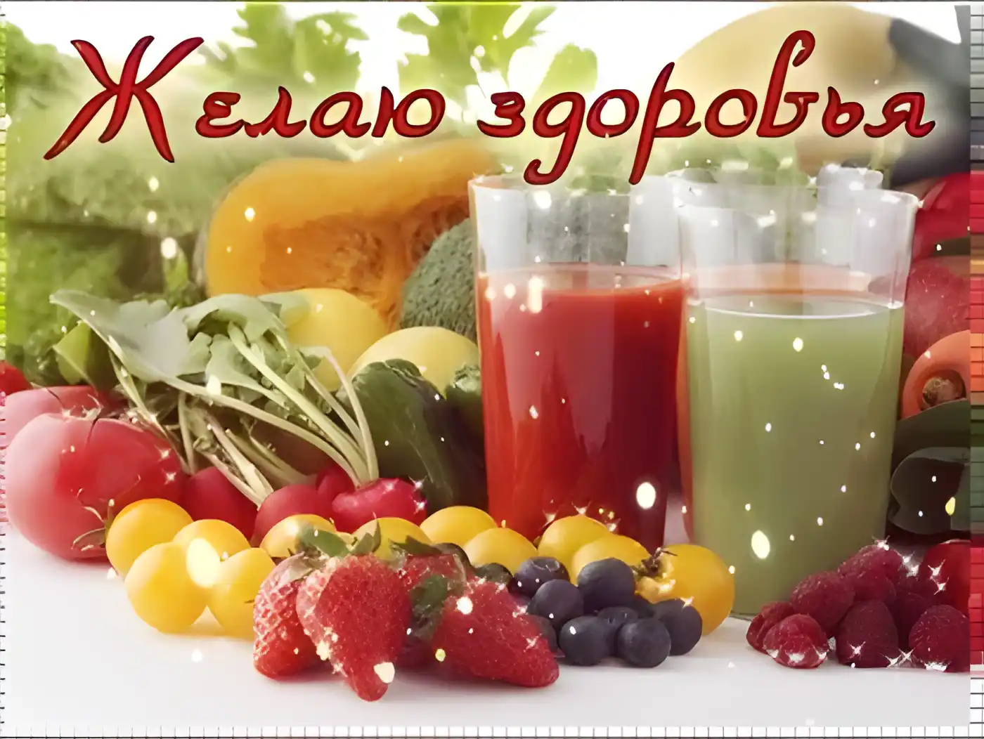 Открытка Крепкого здоровья - Открытка с фруктами, ягодами и овощами | Красивая открытка #46