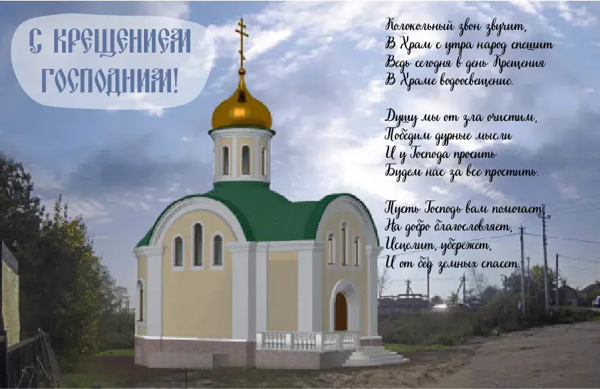 Открытка С Крещением - Белая церковь на фоне неба - открытка с праздником | Красивая открытка #14