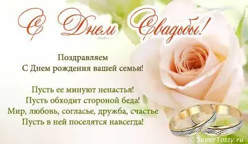 Открытка С днем свадьбы! - Свадебная открытка: Розы, кольца и поздравления | Красивая открытка #62