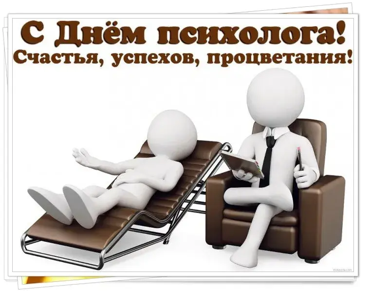 Открытка Открытки с днем психолога - Открытка с психологом: забавное поздравление | Красивая открытка #37