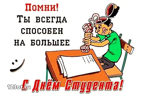 Открытка Открытки с днем студента - Открытка с мальчиком за партой | Красивая открытка #29