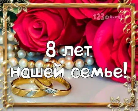 Открытка Открытки на Жестяную свадьбу 8 лет - Свадебная открытка с кольцами и розами | Красивая открытка #21
