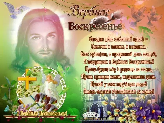 Открытка С вербным воскресеньем - С Верой и любовью: Открытка ко Дню Пасхи | Красивая открытка #42