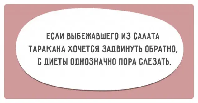 Открытка 	Картинки про диеты	 - Открытка с поздравлением | Красивая открытка #30