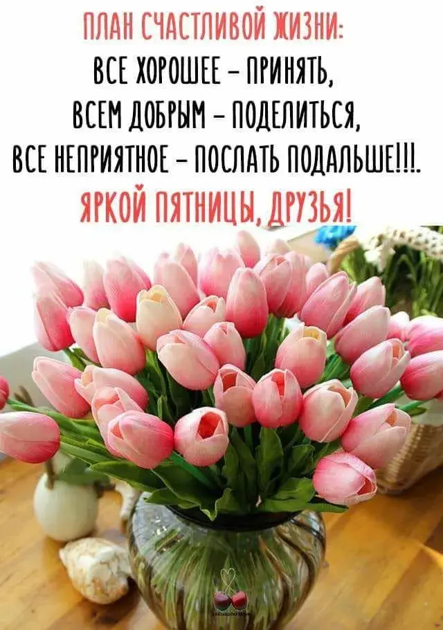 Открытка Поздравляю! - Открытка с букетом тюльпанов в вазе | Красивая открытка #44