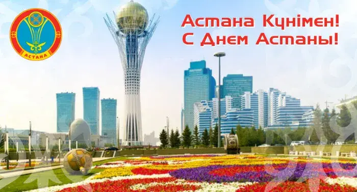 Открытка Открытки с днем Астаны - Астана: Праздничная открытка с видом на Байтерек | Красивая открытка #10