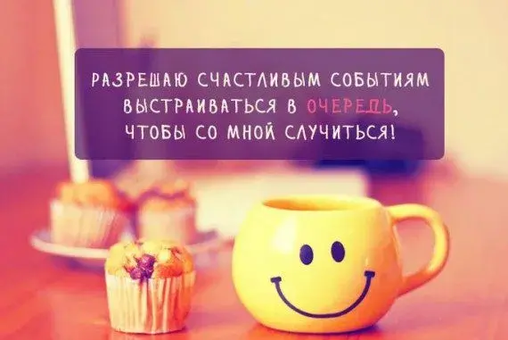 Открытка Улыбнись - Чай, маффины, уют: праздничная открытка | Красивая открытка #154