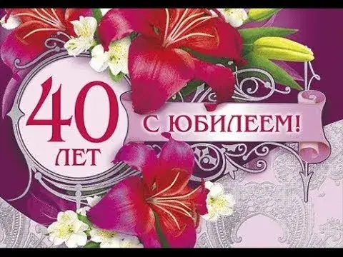 Открытка Открытки на 40 лет - Открытка с юбилеем: 40 лет! Красные цветы и белые бутоны | Красивая открытка #103