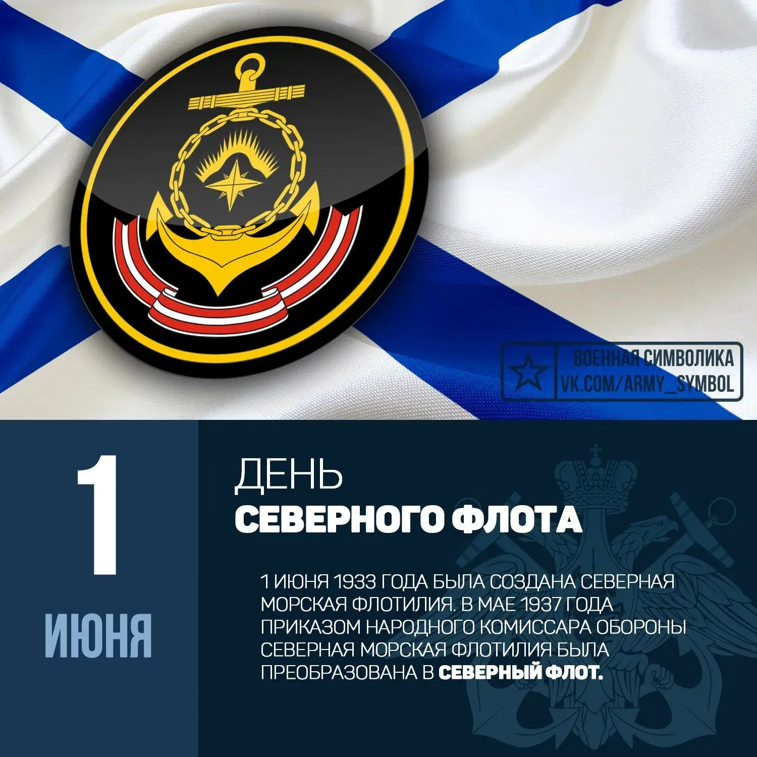 Открытка С днём северного флота - День Северного Флота: история и символика | Красивая открытка #13