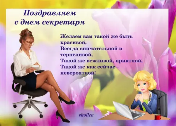 Открытка день секретаря - Открытка с девушкой в офисе  С Днем Рождения! | Красивая открытка #6