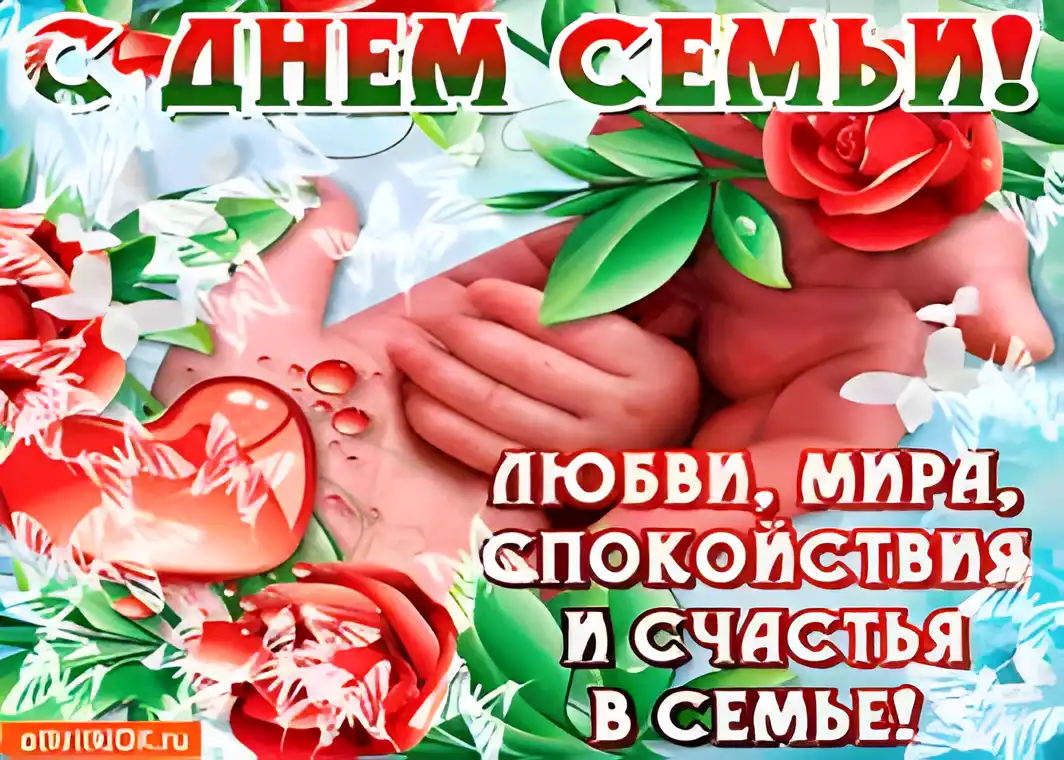 Открытка Открытки с Международным днем семьи - Открытка с красными розами и руками | Красивая открытка #17