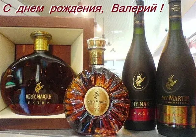 Открытка Открытки с именем Валерий - Открытка с коньяком Rémy Martin. | Красивая открытка #219