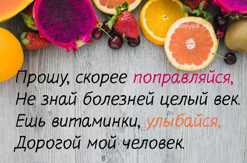 Открытка Выздоравливай - Яркие фрукты на открытке: цитрусы, киви, гранат | Красивая открытка #129