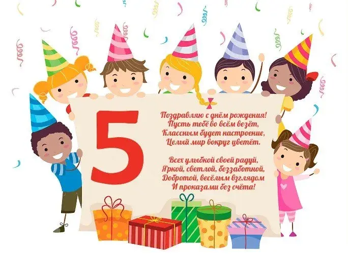 Открытка Открытки на 5 лет - С Днём Рождения! Весёлая открытка с подарками | Красивая открытка #69
