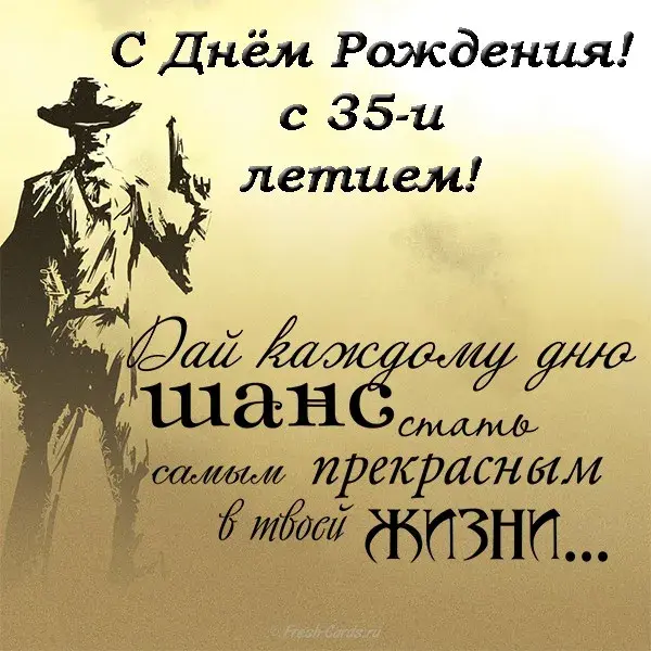 Открытка Открытки на 35 лет - Открытка с ковбоем: поздравление с днем рождения | Красивая открытка #166