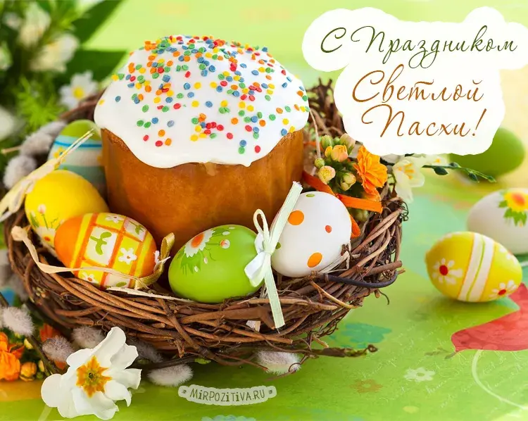 Открытка Пасха - Пасхальный кулич в гнезде с яйцами - пасхальная открытка | Красивая открытка #33