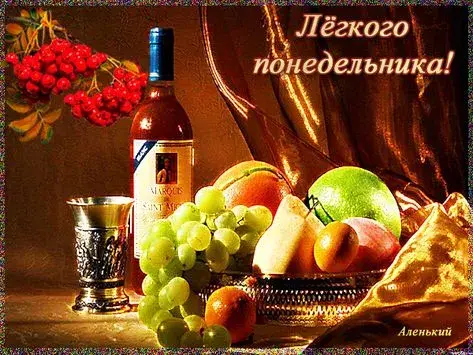 Открытка Удачного понедельника - Натюрморт: виноград, яблоки, апельсины, ягоды | Красивая открытка #50