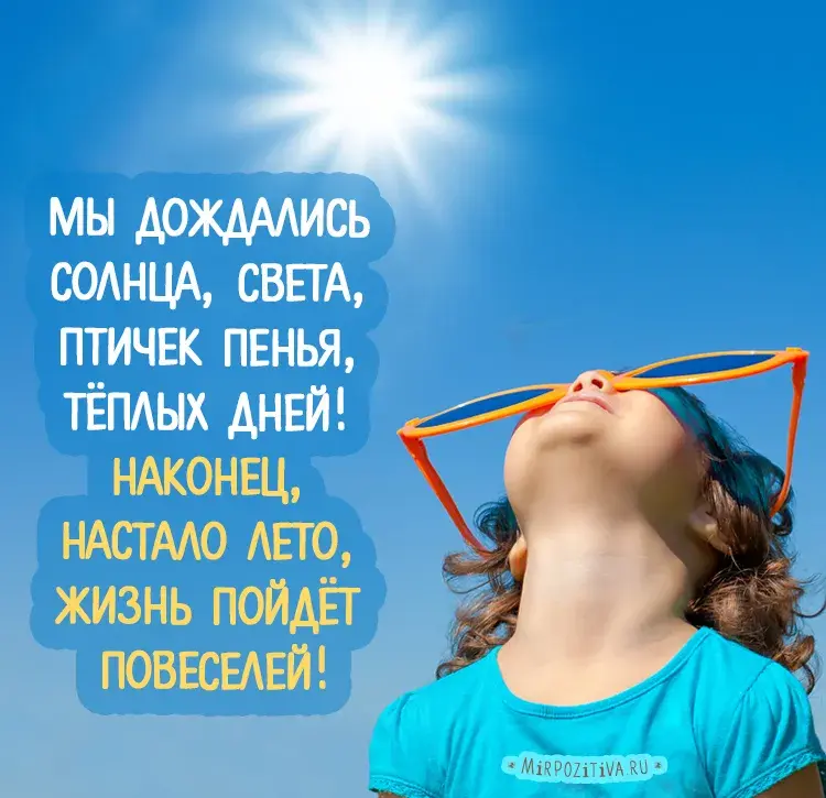 Открытка времена года - Открытка: Мальчик в солнцезащитных очках, смотрит на солнце. | Красивая открытка #88