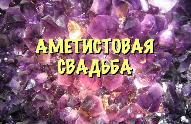 Открытка Открытки на Аметистовую свадьбу 48 лет - Фиолетовые кристаллы аметиста. | Красивая открытка #4
