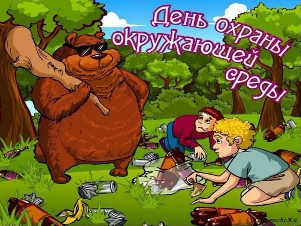Открытка Всемирный день окружающей среды - Открытка с медведем и детьми, мусор, природа | Красивая открытка #8