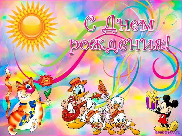 Открытка с днём рождения для детей - С Днем Рождения! Микки Маус, Дональд Дак и друзья | Красивая открытка #47