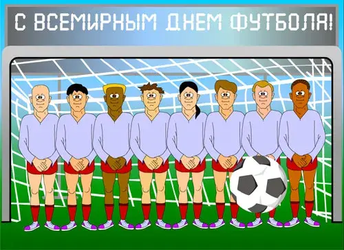 Открытка Открытки на Всемирный день футбола - Открытка с футболистами: команда в футболках | Красивая открытка #22