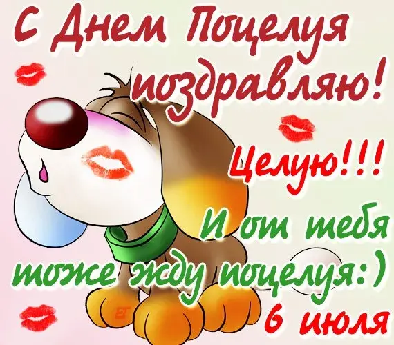 Открытка День поцелуя - Открытка с милым медведем и поцелуями | Красивая открытка #185