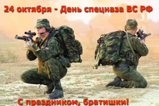 Открытка С днём подразделений специального назначения - Спецназ: Открытка с солдатами в боевой обстановке | Красивая открытка #26