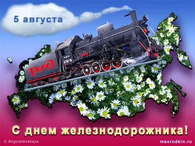Открытка День железнодорожника - С Днём Железной Дороги! Открытка с паровозом | Красивая открытка #27