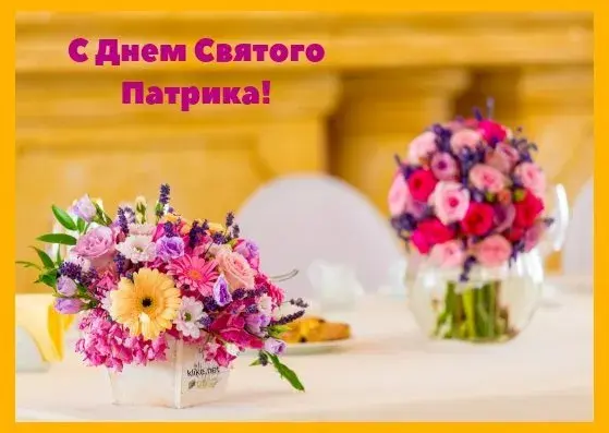 Открытка С днём Святого Патрика - Букеты цветов в вазах: открытка | Красивая открытка #23